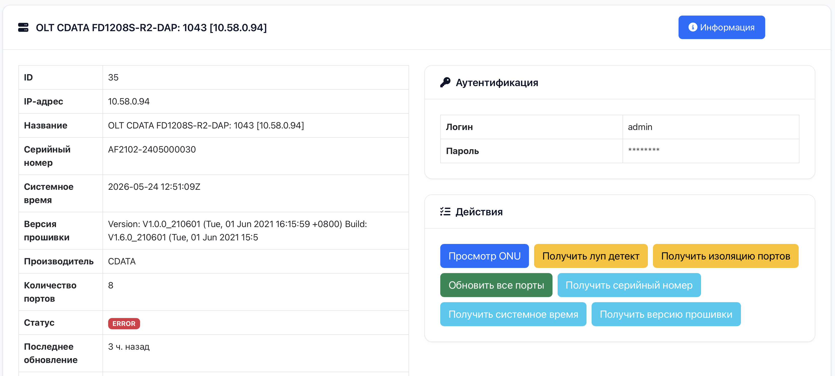 Карточка OLT: свойства и действия